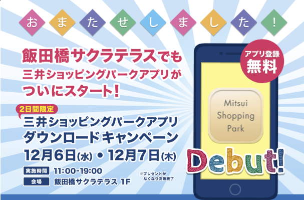 三井 ショッピング パーク アプリ